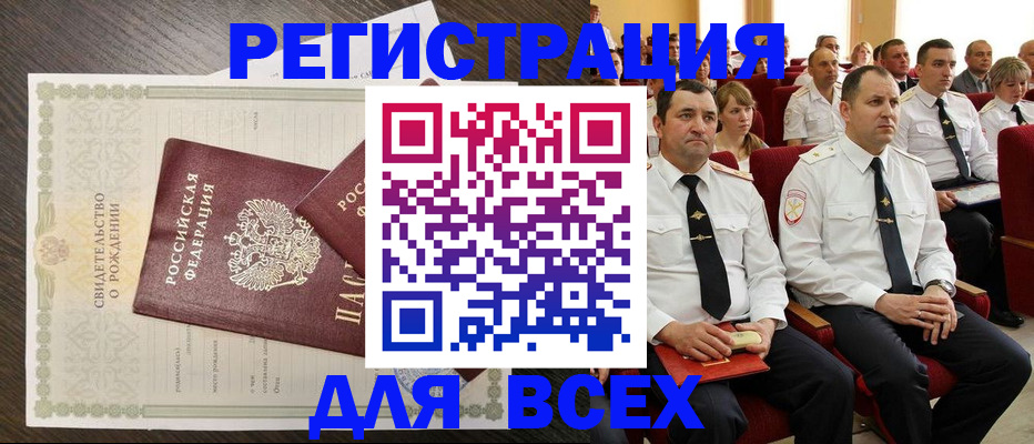 прописка в Боровичах