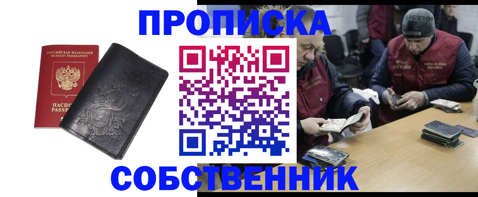 прописка 2025 в Боровичах