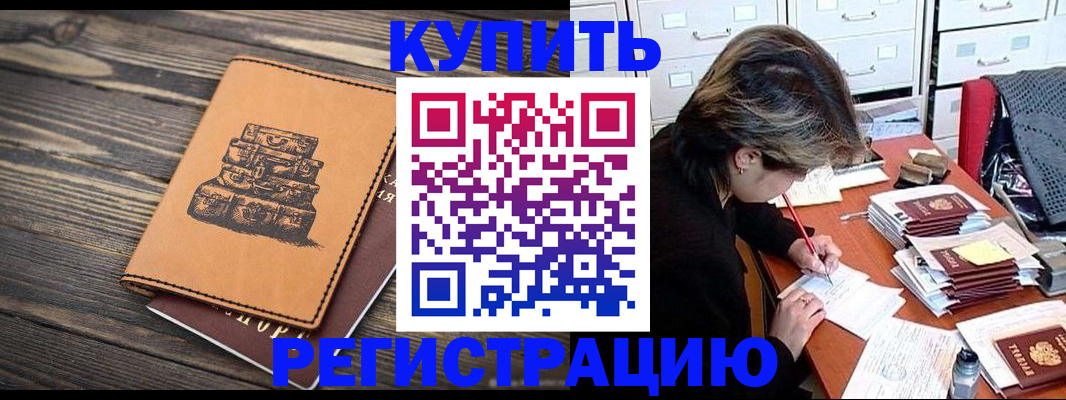 прописка законно в Боровичах